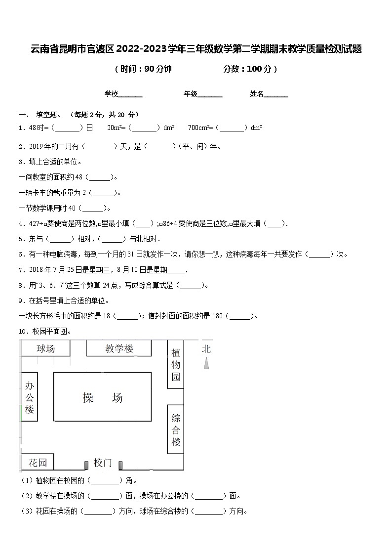 云南省昆明市官渡区2022-2023学年三年级数学第二学期期末教学质量检测试题含答案第1页