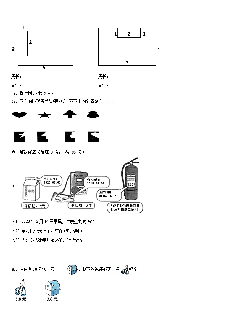 云南省昆明市五华区四2022-2023学年三下数学期末调研试题含答案第3页