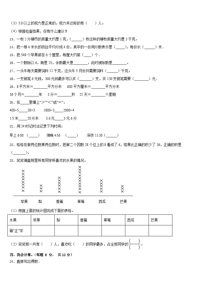 云南省丽江地区2022-2023学年三下数学期末质量跟踪监视试题含答案02