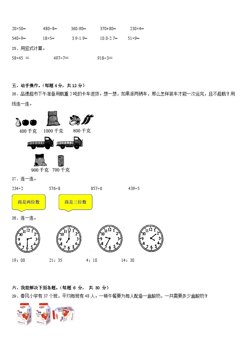 云南省丽江地区2022-2023学年三下数学期末质量跟踪监视试题含答案03