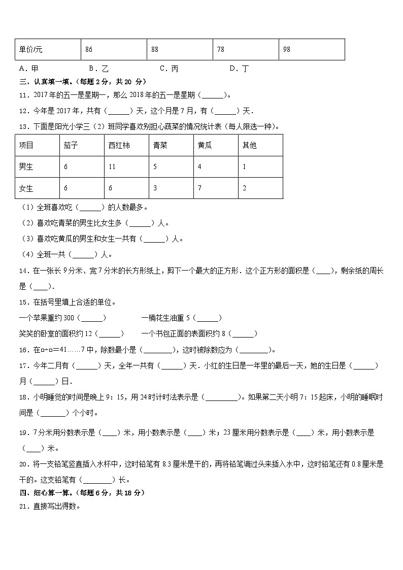 云南省昭通市永善县2022-2023学年三下数学期末监测模拟试题含答案第2页
