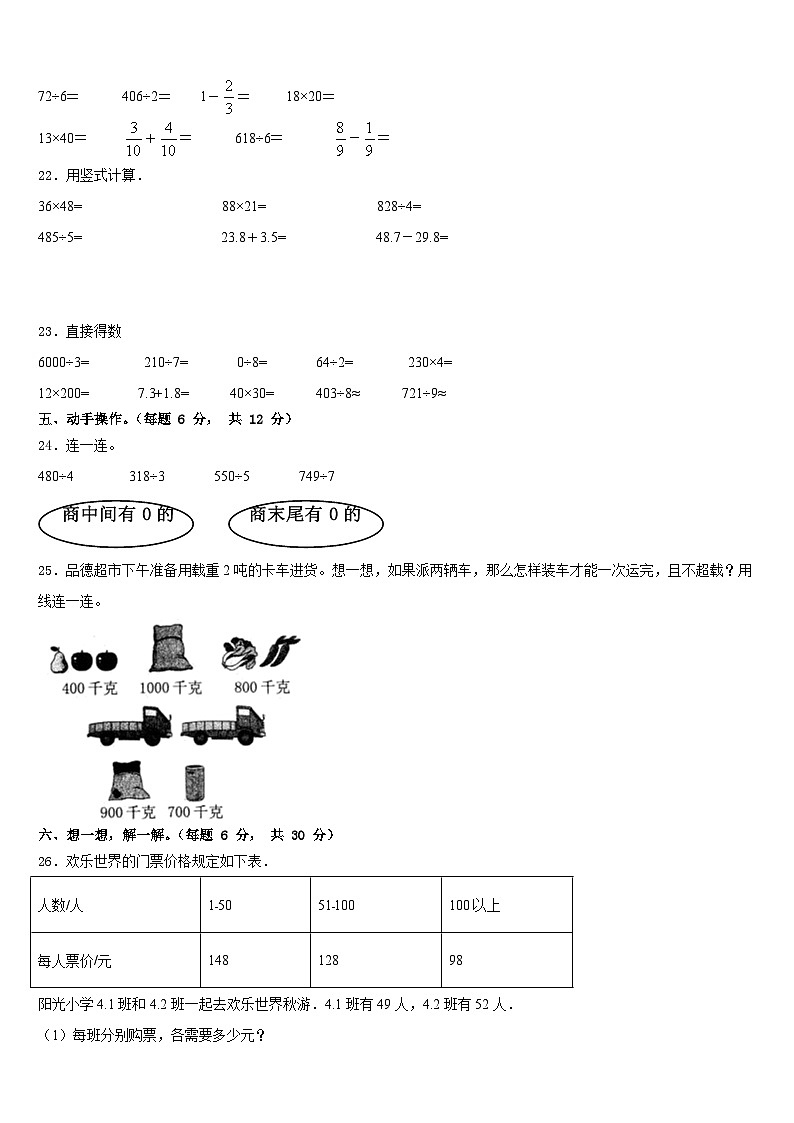 云南省昭通市永善县2022-2023学年三下数学期末监测模拟试题含答案第3页
