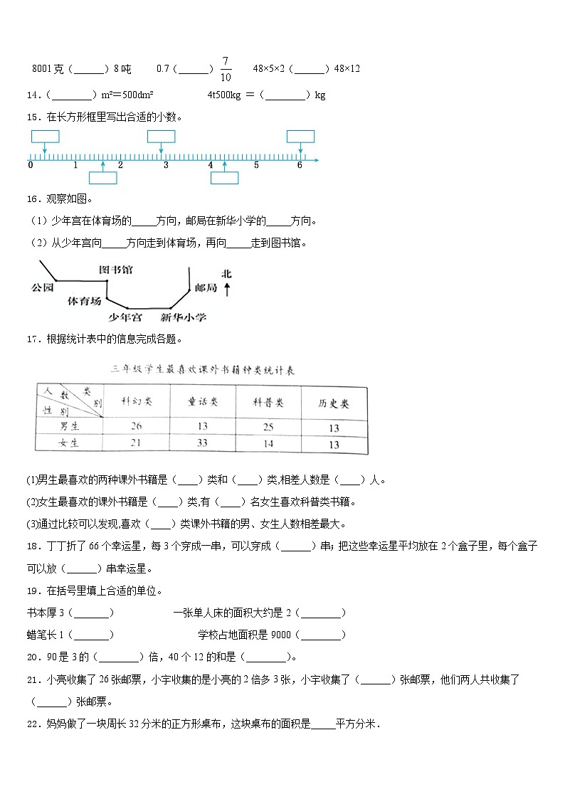 云南省文山壮族苗族自治州西畴县2022-2023学年数学三年级第二学期期末教学质量检测模拟试题含答案第2页