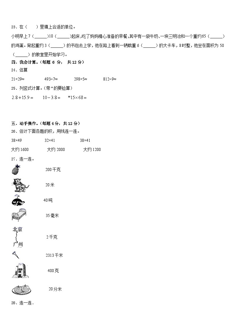 云南省文山壮族苗族自治州西畴县2022-2023学年数学三年级第二学期期末教学质量检测模拟试题含答案第3页