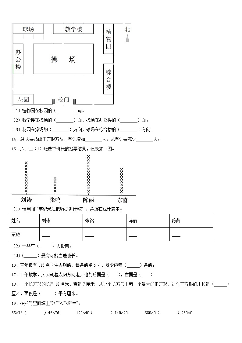 保定市望都县2022-2023学年数学三下期末质量检测试题含答案02