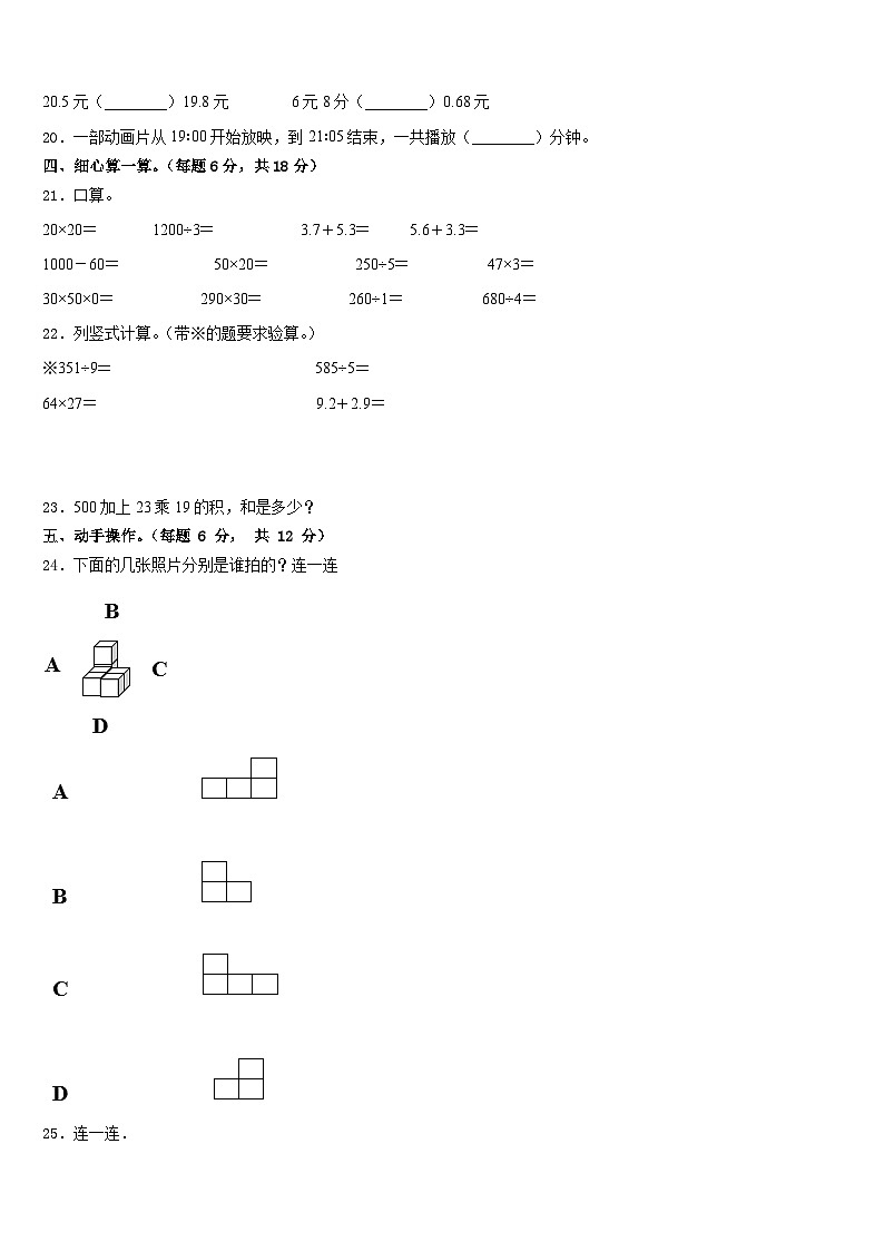 保定市望都县2022-2023学年数学三下期末质量检测试题含答案03