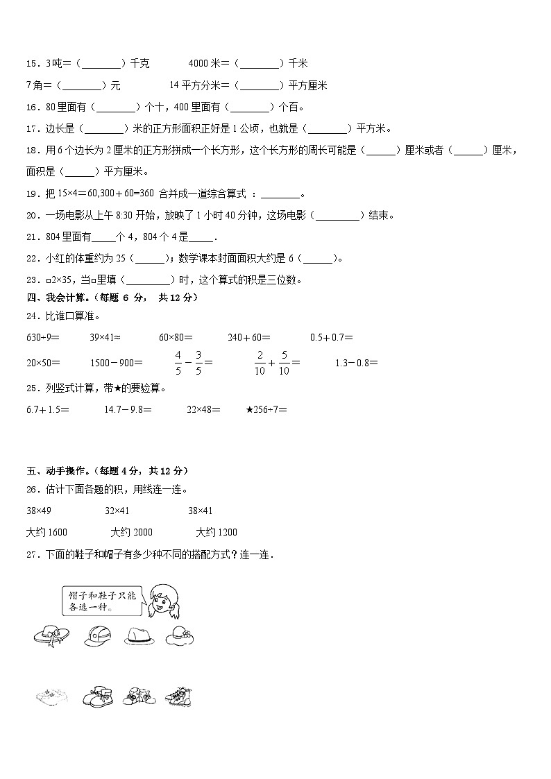 佛山市禅城区2022-2023学年三年级数学第二学期期末质量跟踪监视模拟试题含答案第2页