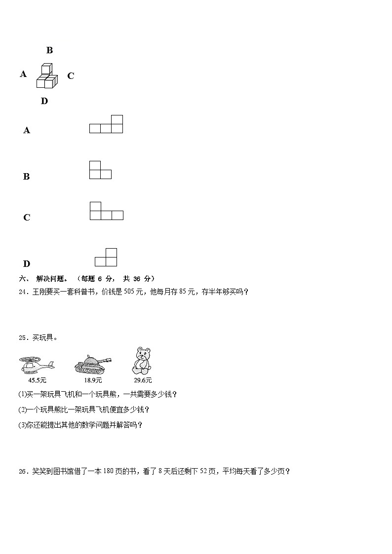 佳木斯市向阳区2022-2023学年数学三下期末预测试题含答案第3页