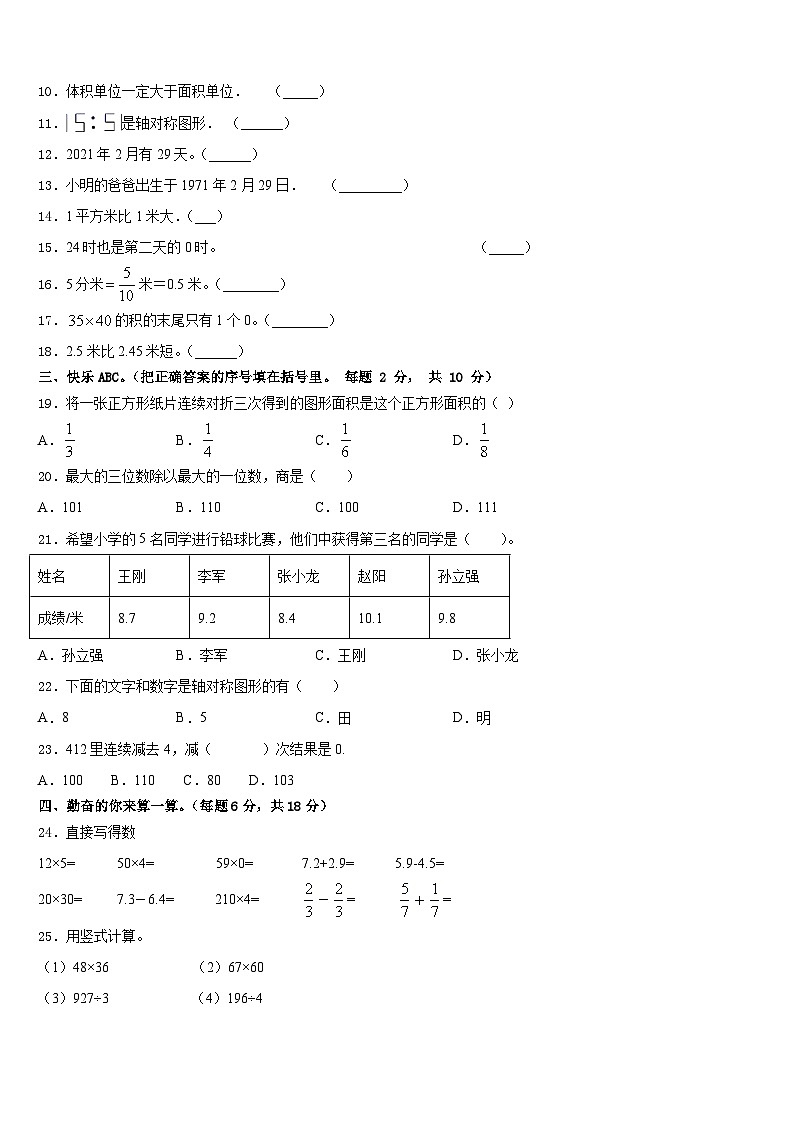 井陉县2022-2023学年三下数学期末考试模拟试题含答案第2页