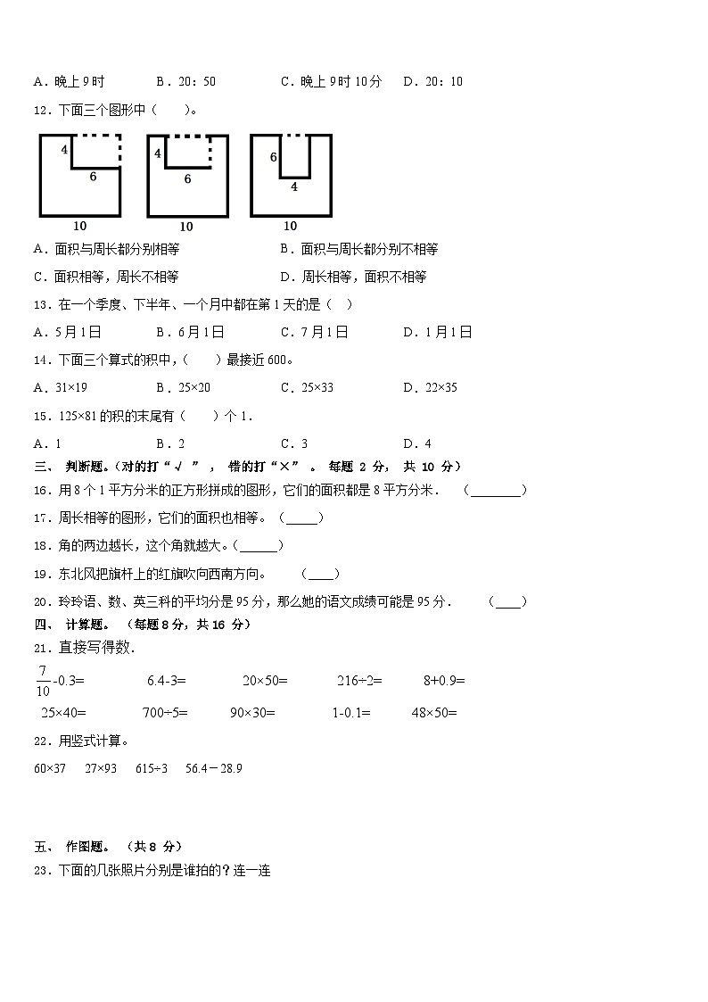 黔东南南苗族侗族自治州从江县2022-2023学年数学三年级第二学期期末达标检测试题含答案第2页