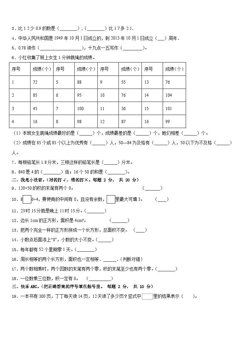 伊春市西林区2022-2023学年三下数学期末综合测试试题含答案第2页