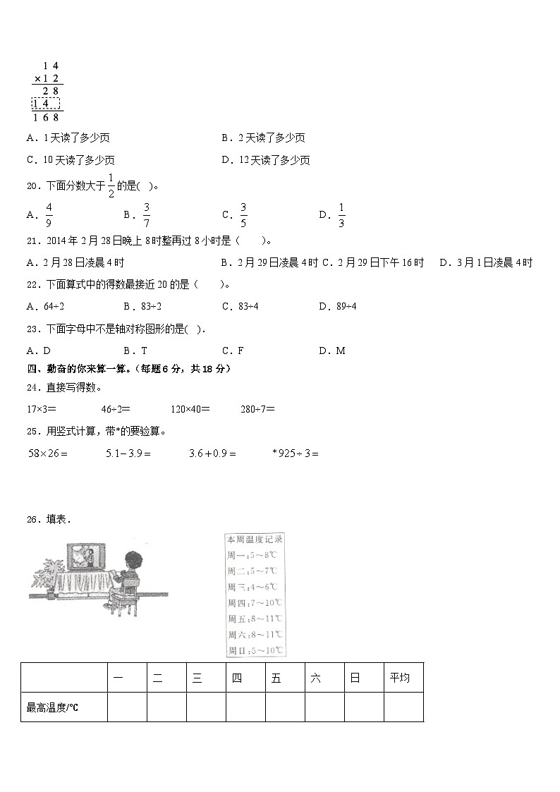 伊春市西林区2022-2023学年三下数学期末综合测试试题含答案第3页