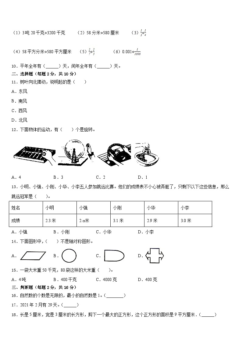 云南省红河州红河县2022-2023学年三年级数学第二学期期末联考模拟试题含答案第2页