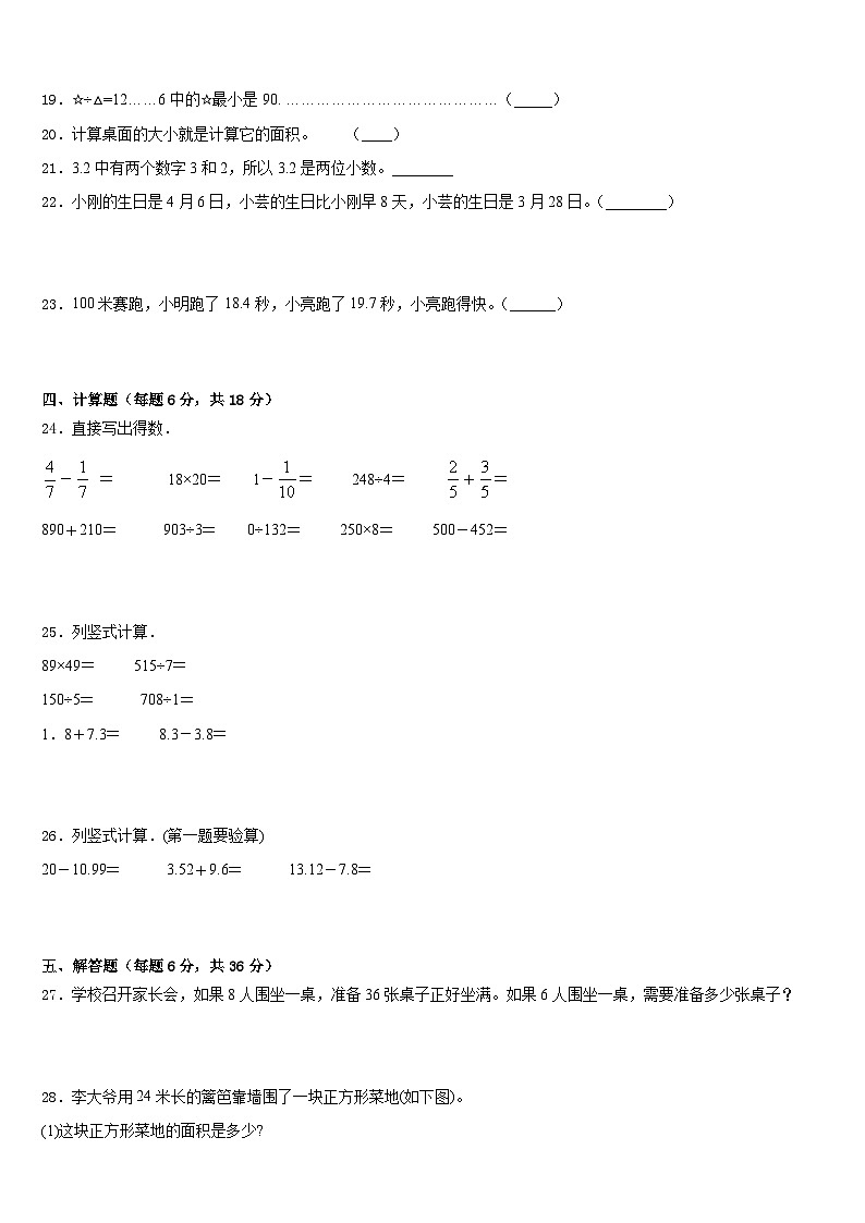 云南省红河州红河县2022-2023学年三年级数学第二学期期末联考模拟试题含答案第3页