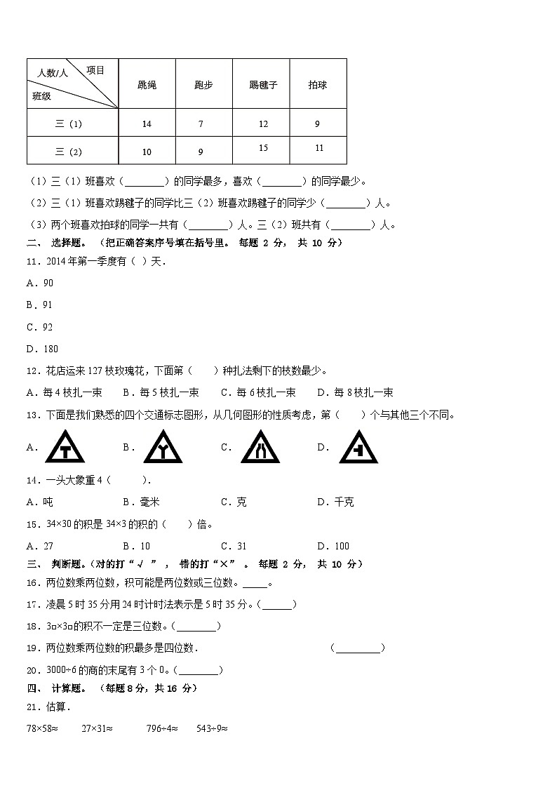 云南省玉溪市澄江县2022-2023学年数学三下期末质量检测模拟试题含答案第2页