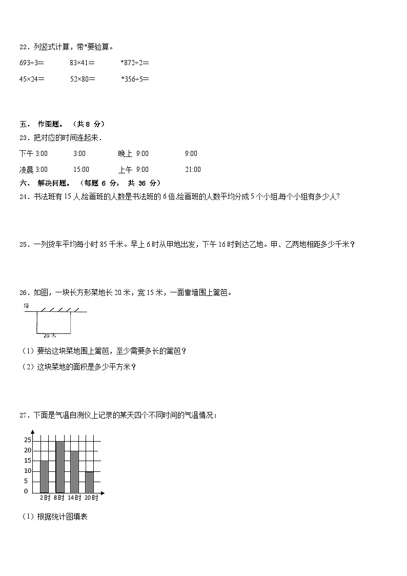 云南省玉溪市澄江县2022-2023学年数学三下期末质量检测模拟试题含答案第3页