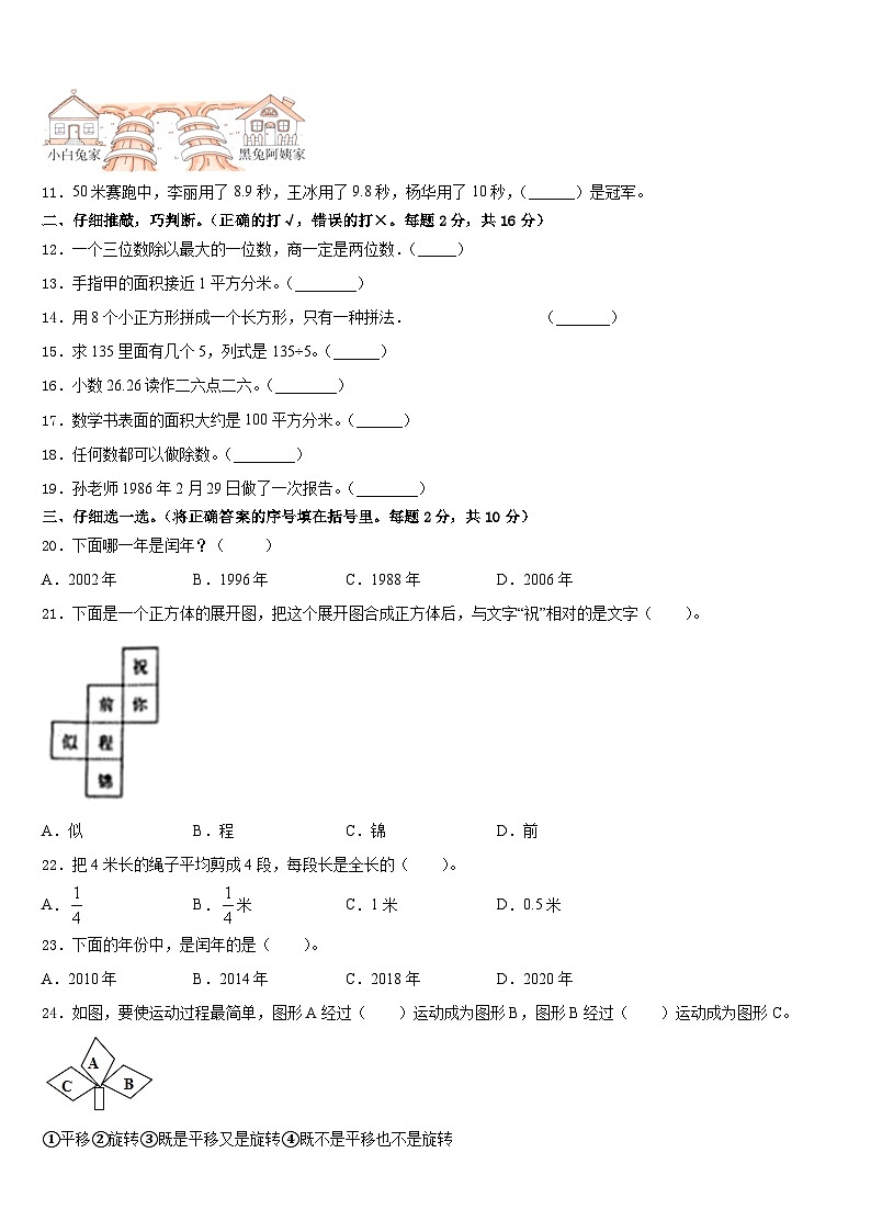 保山市昌宁县2022-2023学年数学三下期末综合测试模拟试题含答案第2页