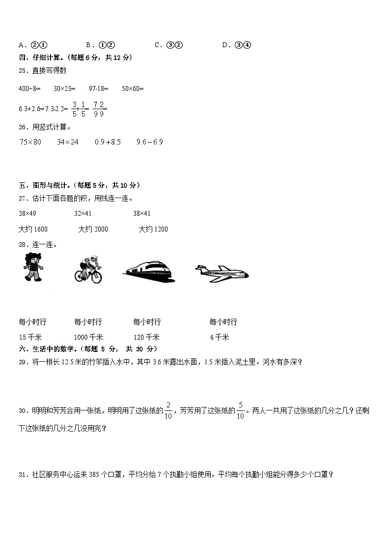 保山市昌宁县2022-2023学年数学三下期末综合测试模拟试题含答案第3页