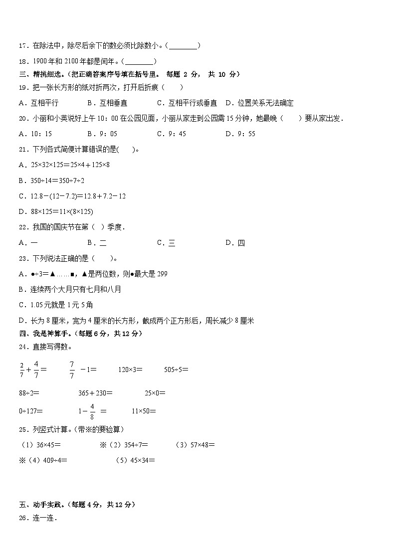 冠县2022-2023学年三下数学期末达标测试试题含答案第2页