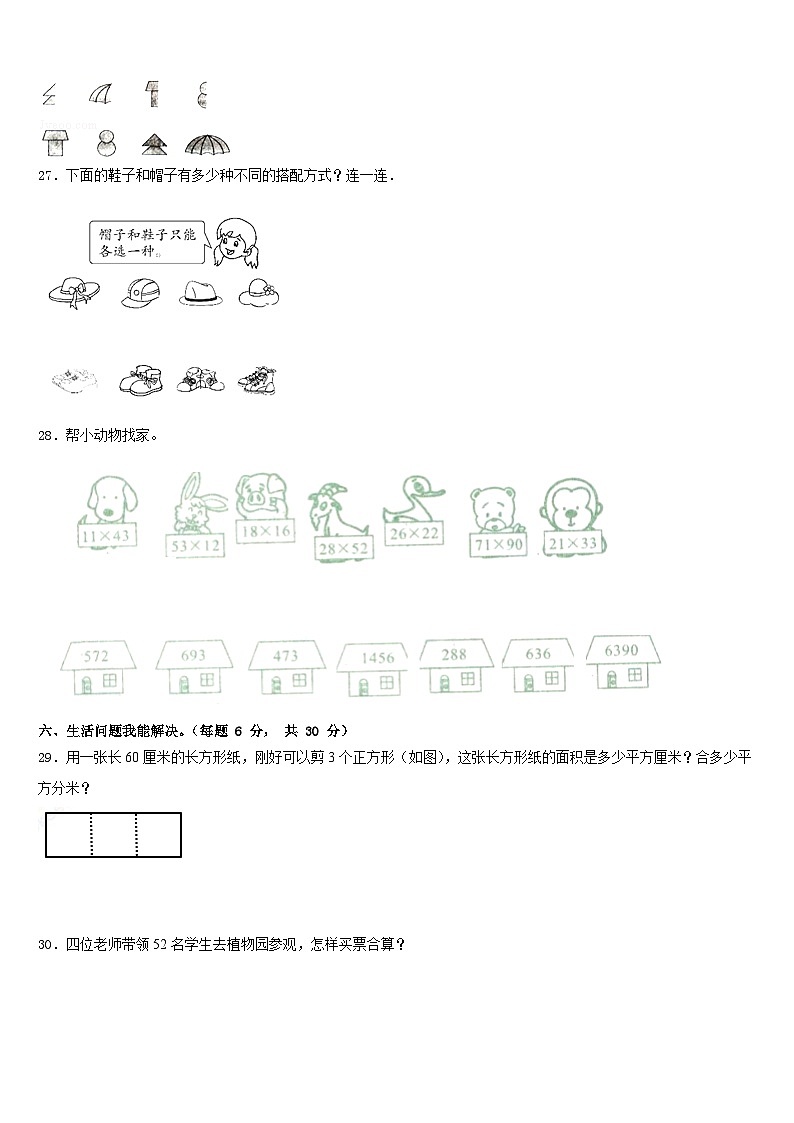 冠县2022-2023学年三下数学期末达标测试试题含答案第3页