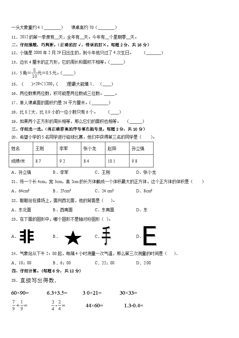 内蒙古阿拉善左旗2022-2023学年三年级数学第二学期期末质量检测试题含答案第2页