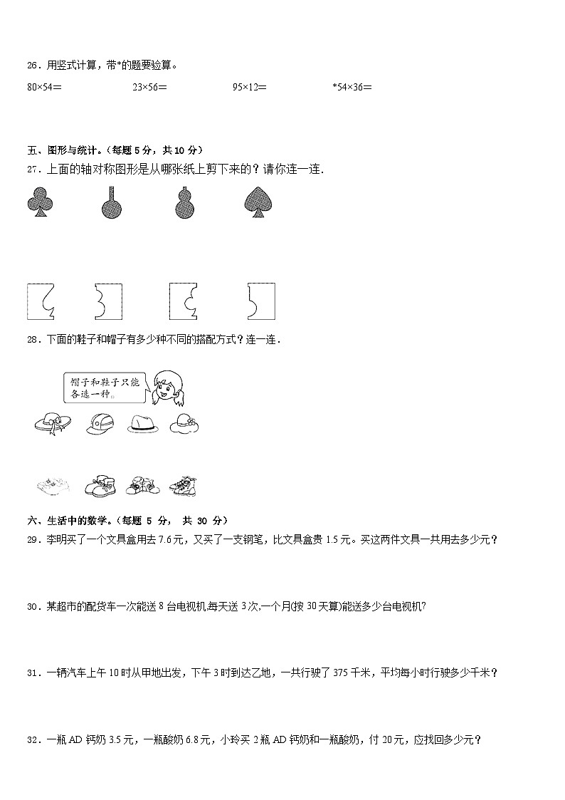 内蒙古阿拉善左旗2022-2023学年三年级数学第二学期期末质量检测试题含答案第3页