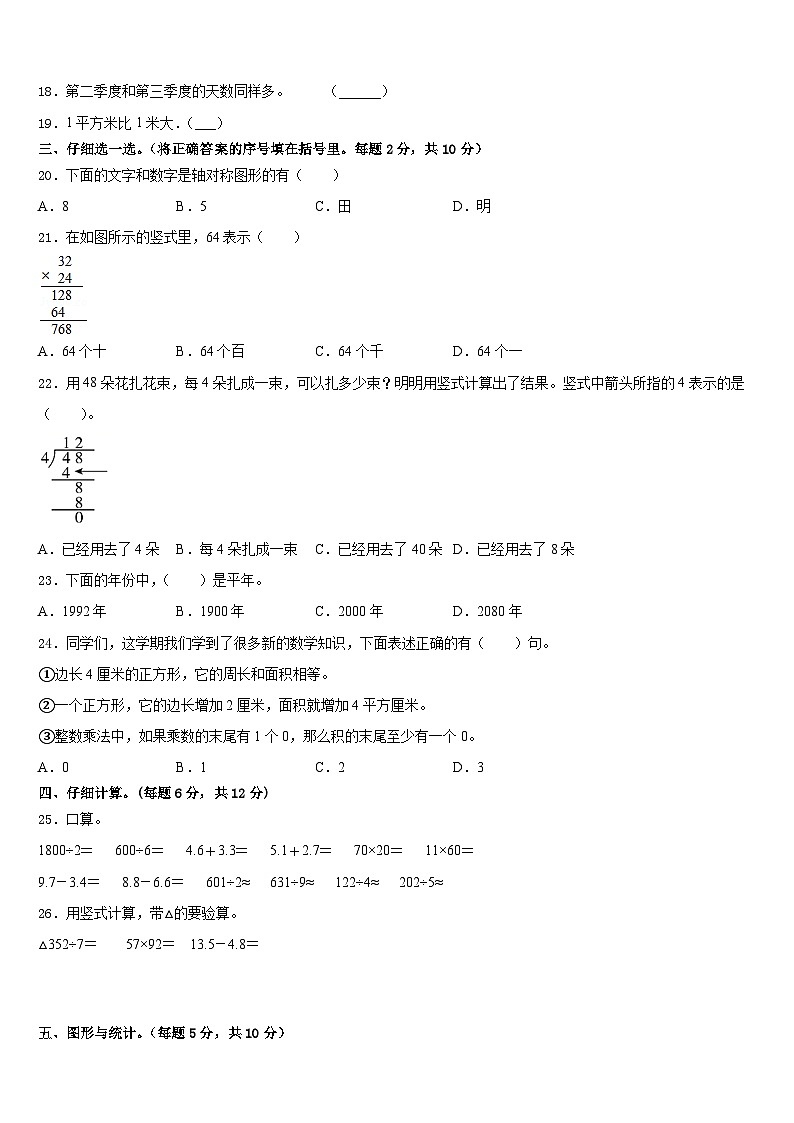 内蒙古科左中旗保康镇一小学小学2022-2023学年数学三年级第二学期期末检测模拟试题含答案第2页