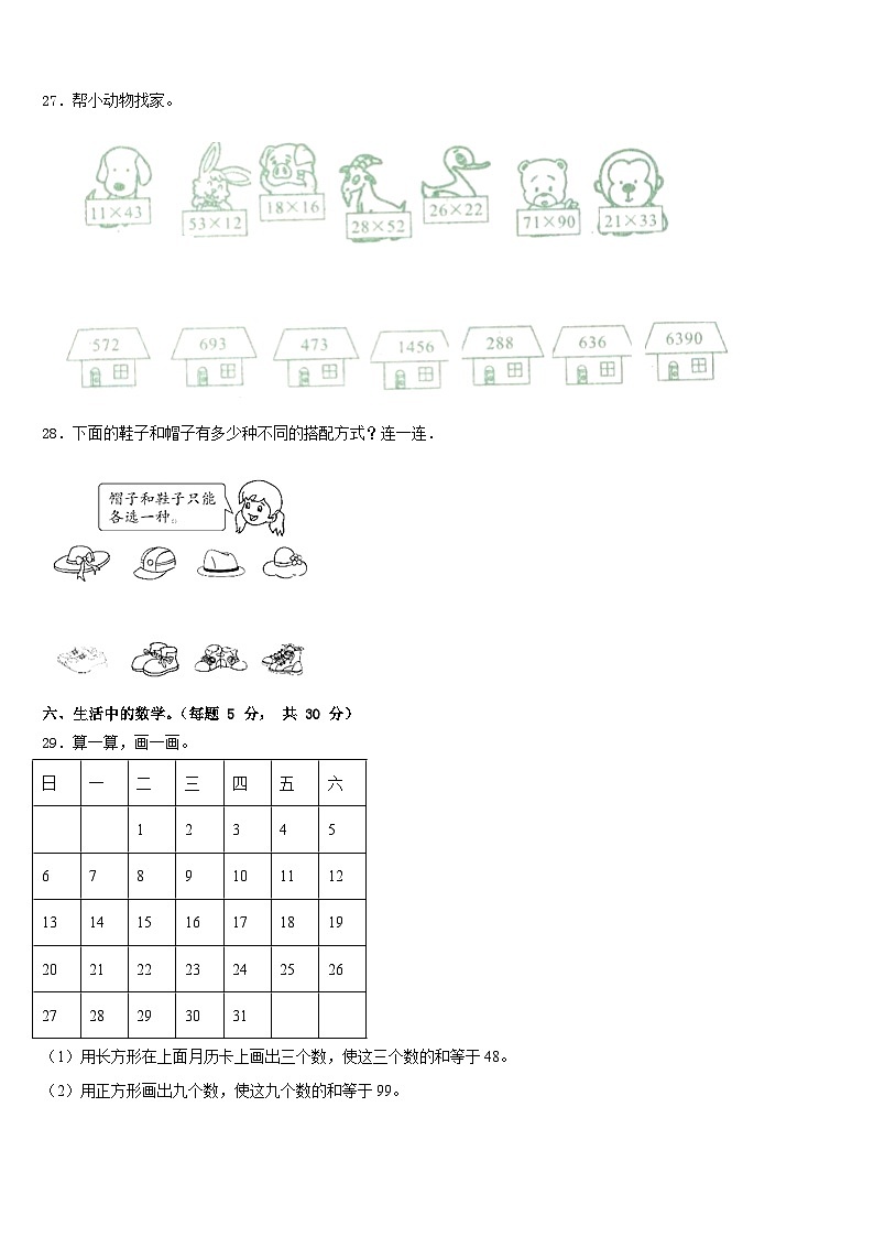 内蒙古科左中旗保康镇一小学小学2022-2023学年数学三年级第二学期期末检测模拟试题含答案第3页