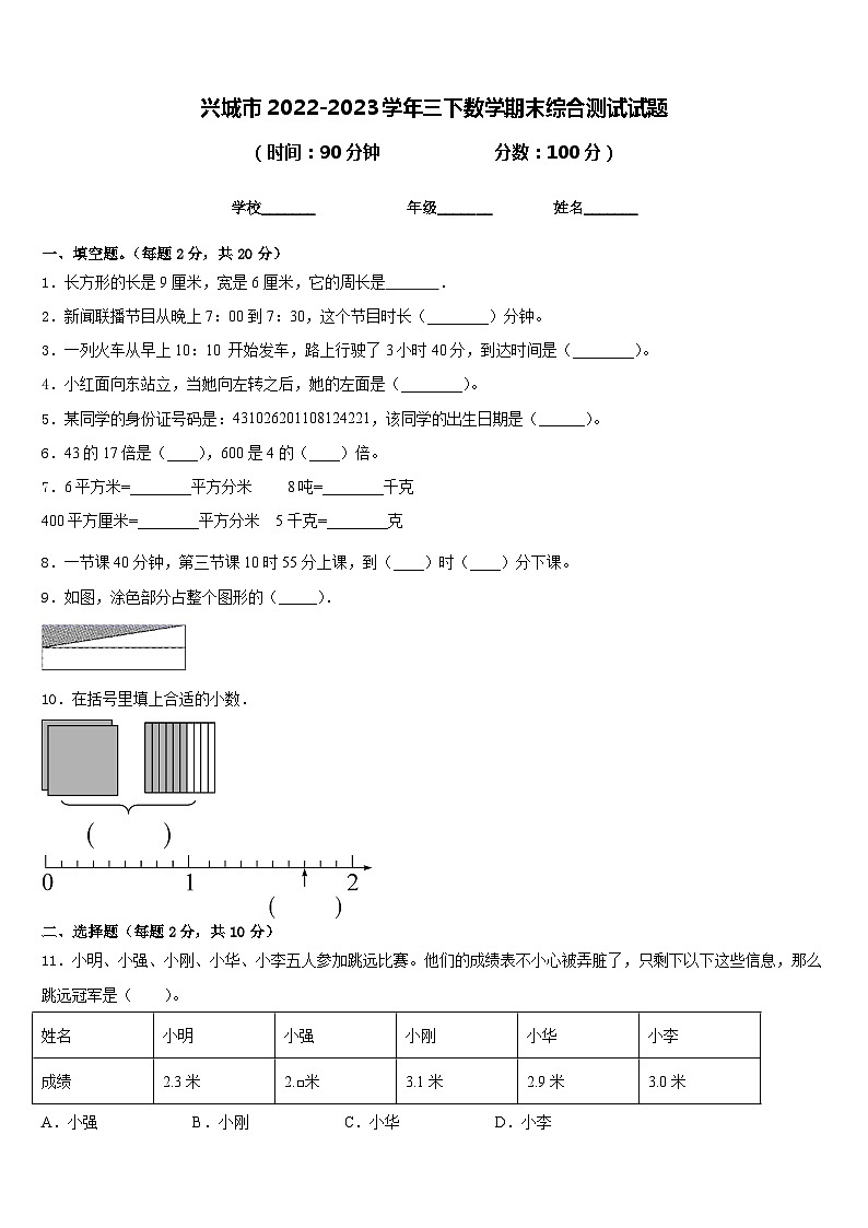 兴城市2022-2023学年三下数学期末综合测试试题含答案第1页