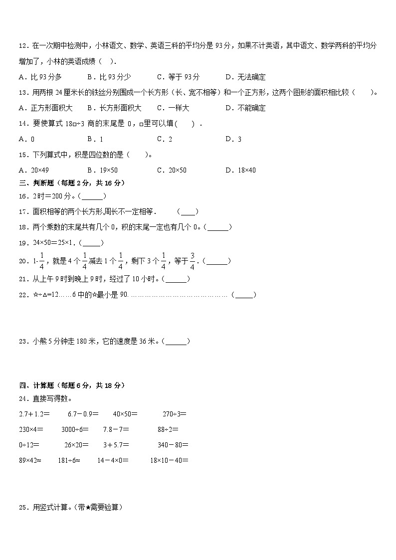 兴城市2022-2023学年三下数学期末综合测试试题含答案第2页