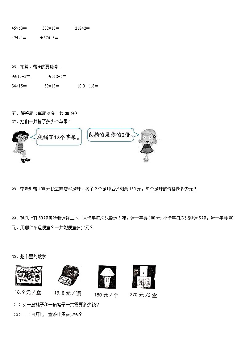 兴城市2022-2023学年三下数学期末综合测试试题含答案第3页