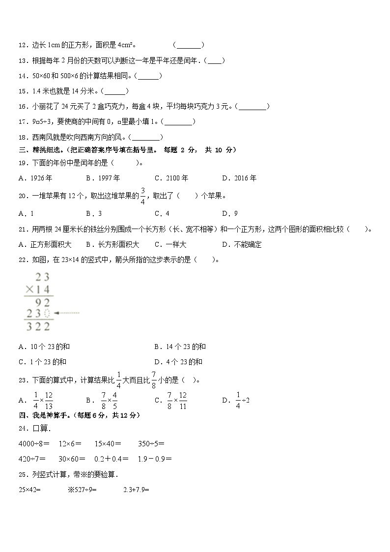修武县2022-2023学年数学三下期末综合测试模拟试题含答案第2页