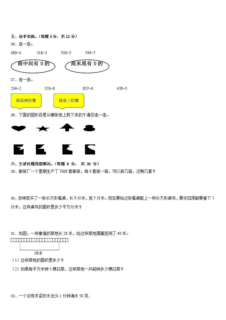 修武县2022-2023学年数学三下期末综合测试模拟试题含答案第3页