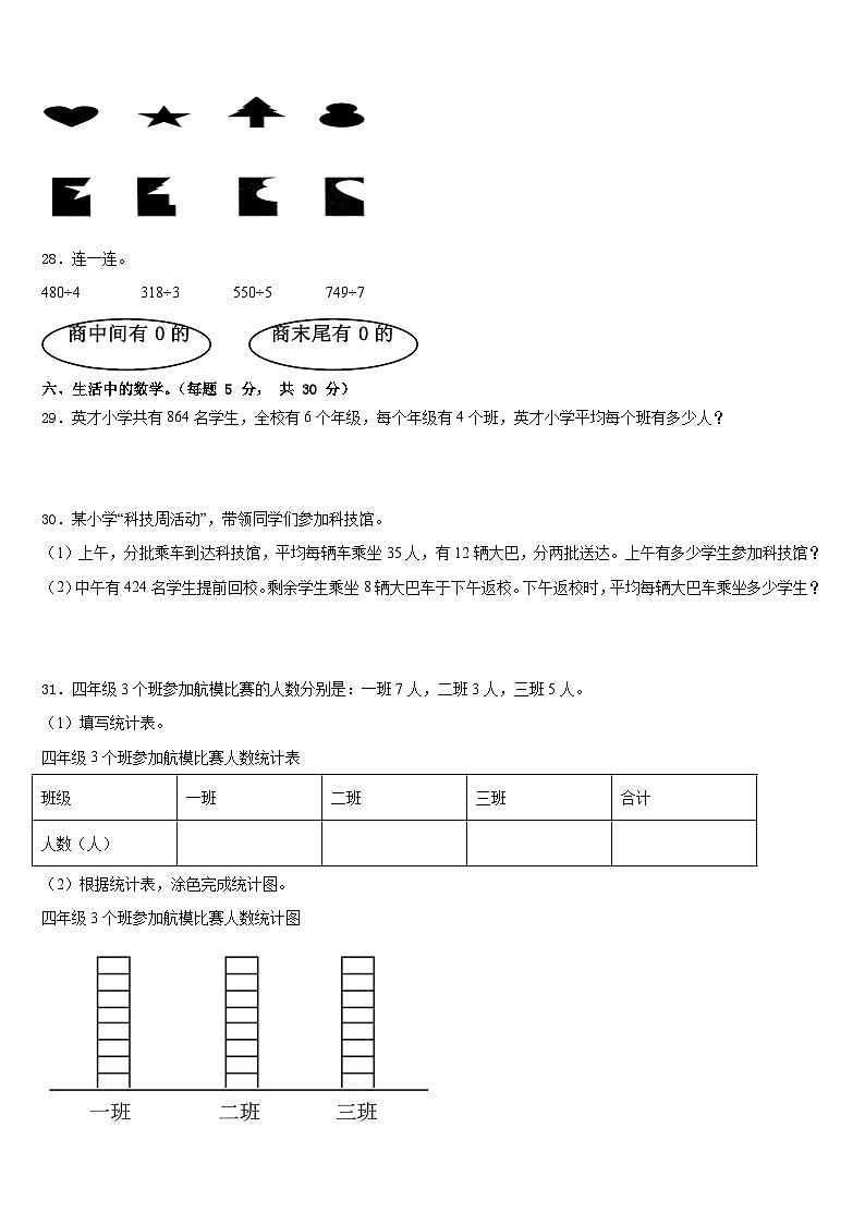 兴安县2022-2023学年三年级数学第二学期期末调研试题含答案第3页