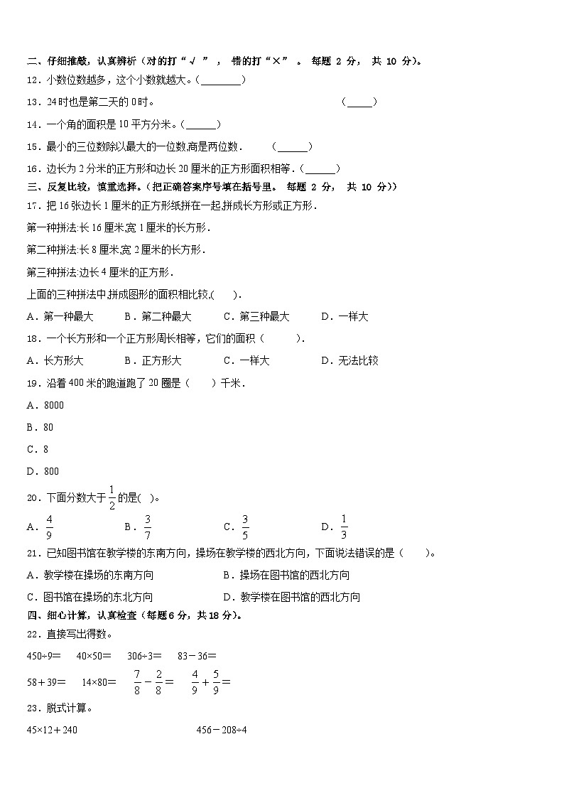 包头市2022-2023学年数学三下期末学业质量监测试题含答案02