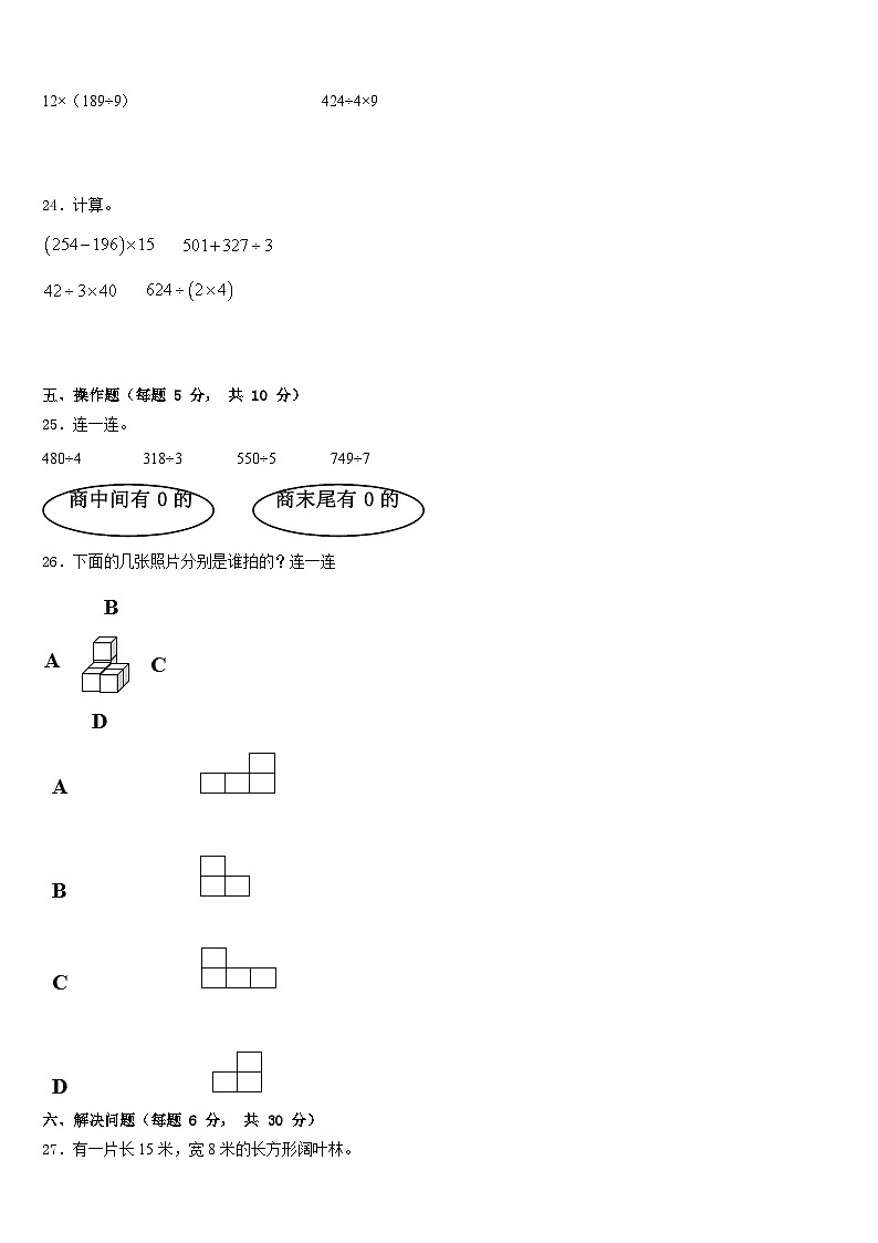 包头市2022-2023学年数学三下期末学业质量监测试题含答案03