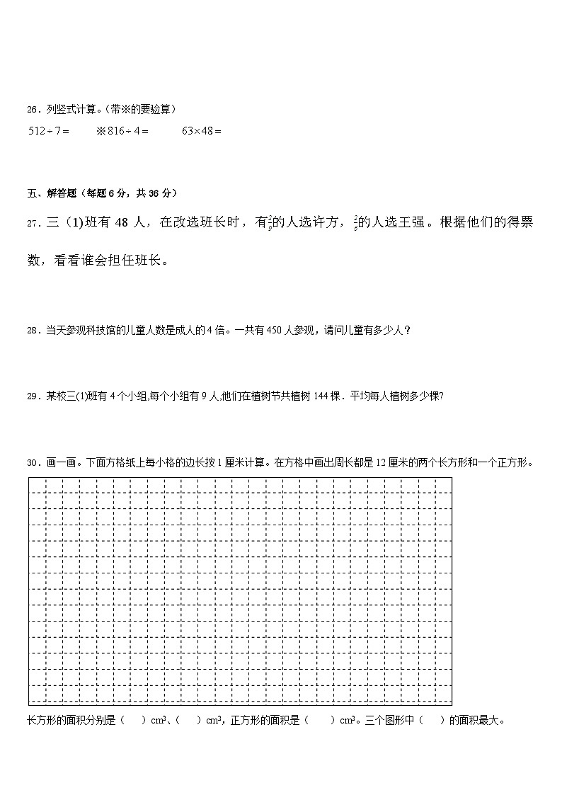 北京市大兴区2022-2023学年三下数学期末复习检测试题含答案03