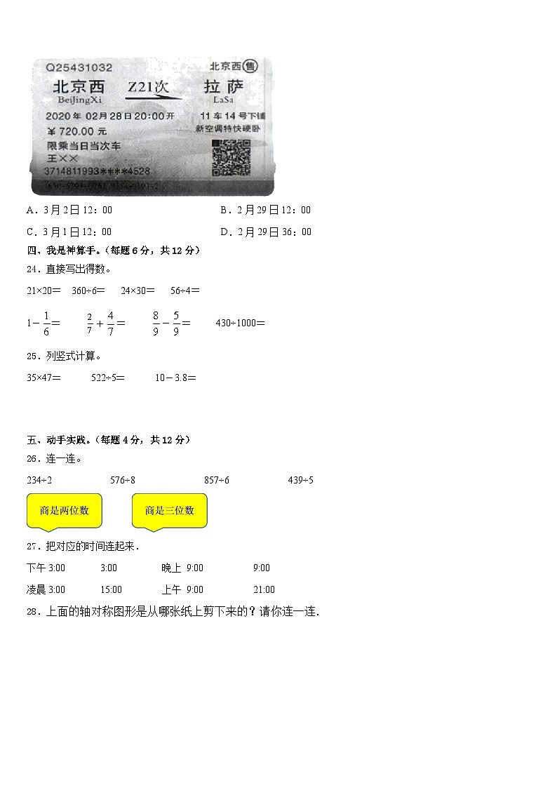 北京市东城区2022-2023学年数学三下期末统考模拟试题含答案第3页