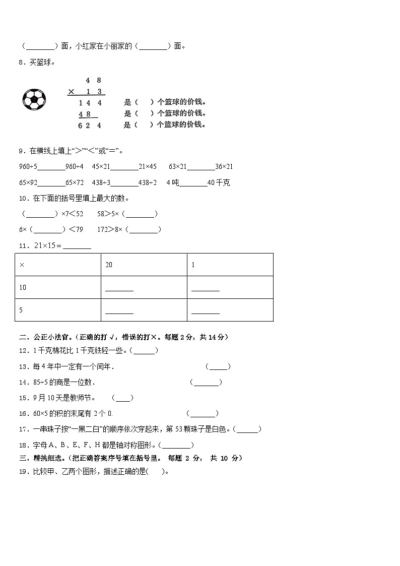 北京市密云县小学2022-2023学年数学三下期末达标检测试题含答案第2页