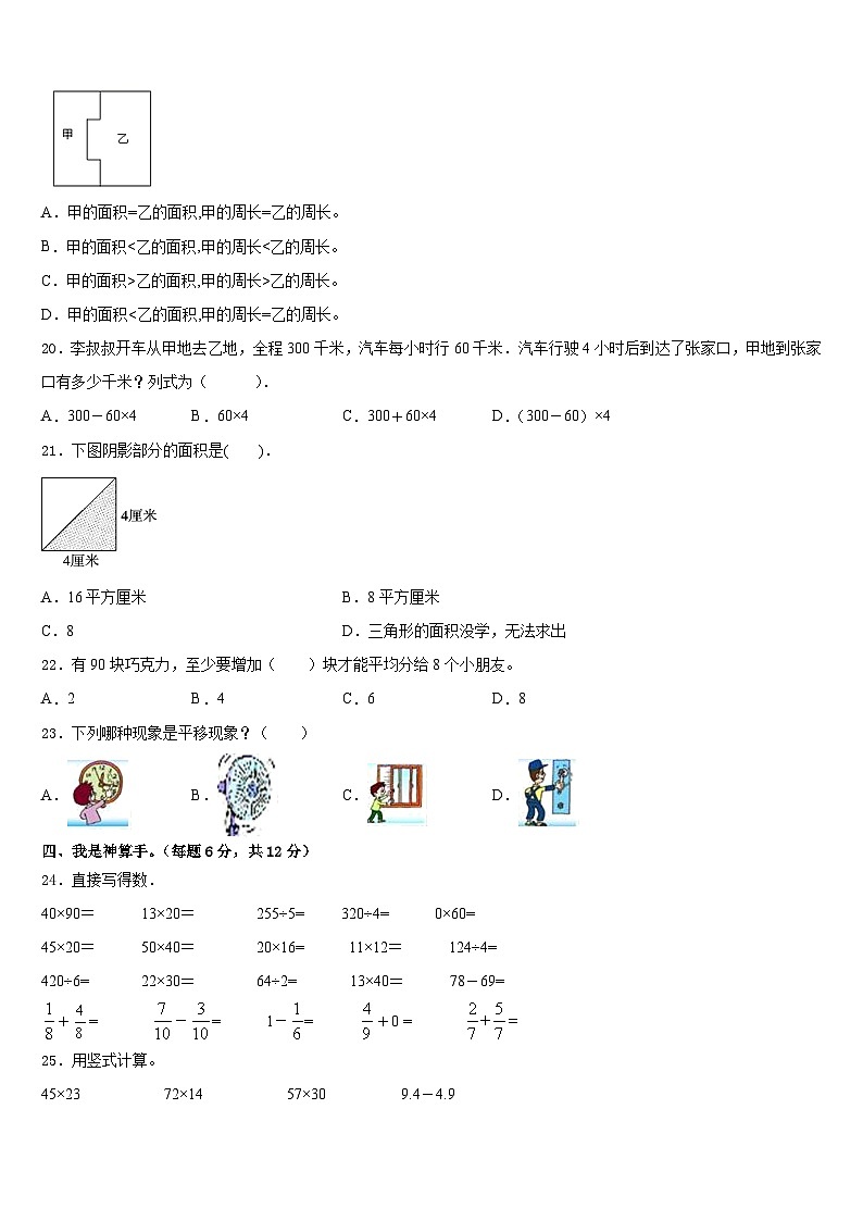 北京市密云县小学2022-2023学年数学三下期末达标检测试题含答案第3页