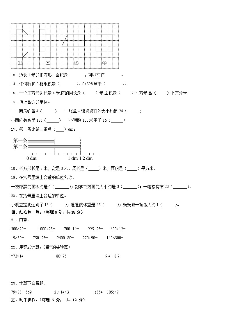 北京市平谷区第五小学2022-2023学年三下数学期末达标检测试题含答案第2页