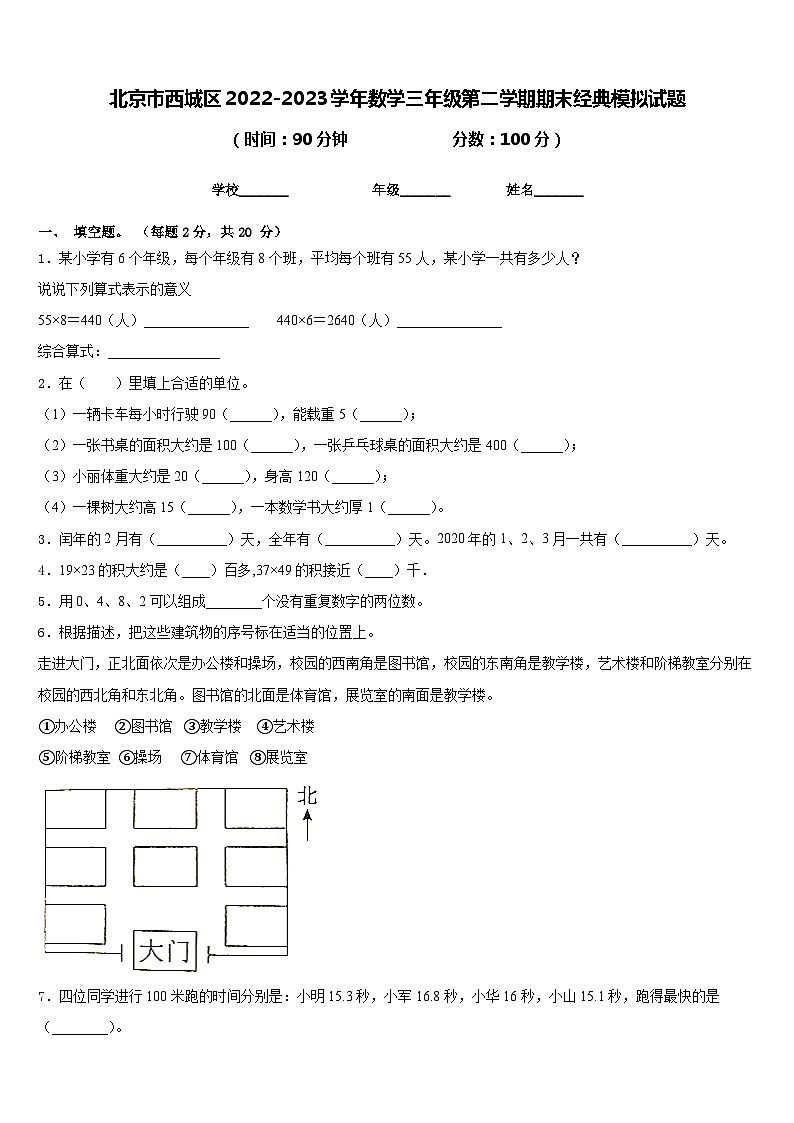 北京市西城区2022-2023学年数学三年级第二学期期末经典模拟试题含答案第1页