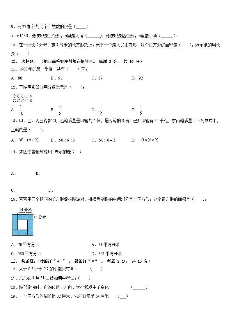北京市西城区2022-2023学年数学三年级第二学期期末经典模拟试题含答案第2页