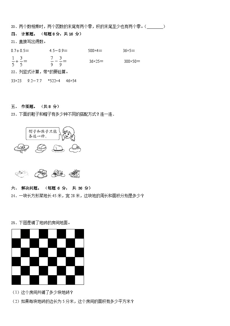 北京市西城区2022-2023学年数学三年级第二学期期末经典模拟试题含答案第3页
