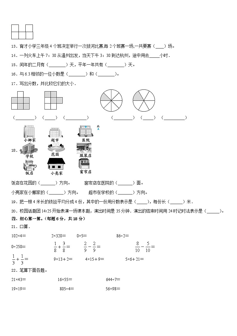 凤台县2022-2023学年数学三年级第二学期期末检测模拟试题含答案第2页