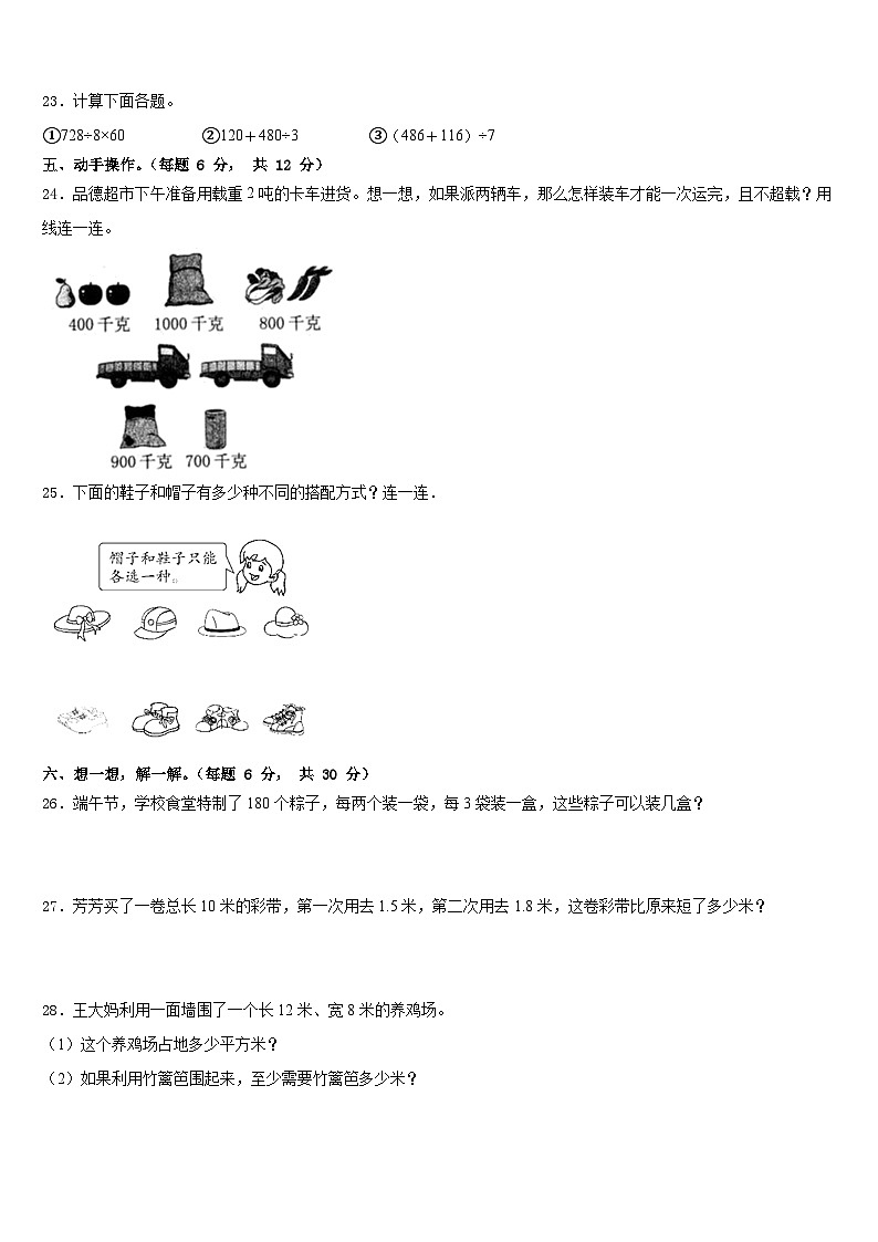 凤台县2022-2023学年数学三年级第二学期期末检测模拟试题含答案第3页