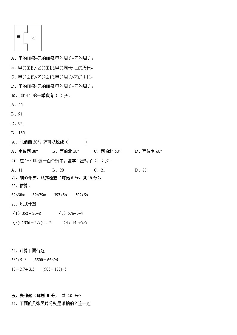 华坪县2022-2023学年三下数学期末教学质量检测模拟试题含答案第2页