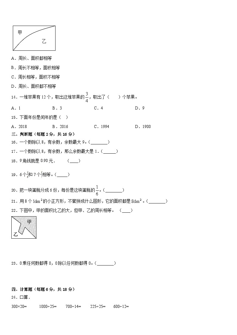 凉山彝族自治州西昌市2022-2023学年数学三下期末联考试题含答案第2页