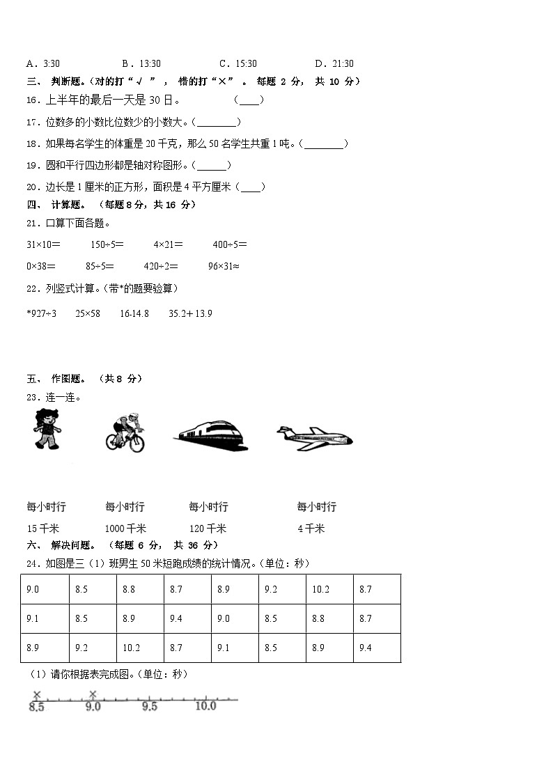 南昌市青云谱区2022-2023学年三下数学期末复习检测模拟试题含答案第2页