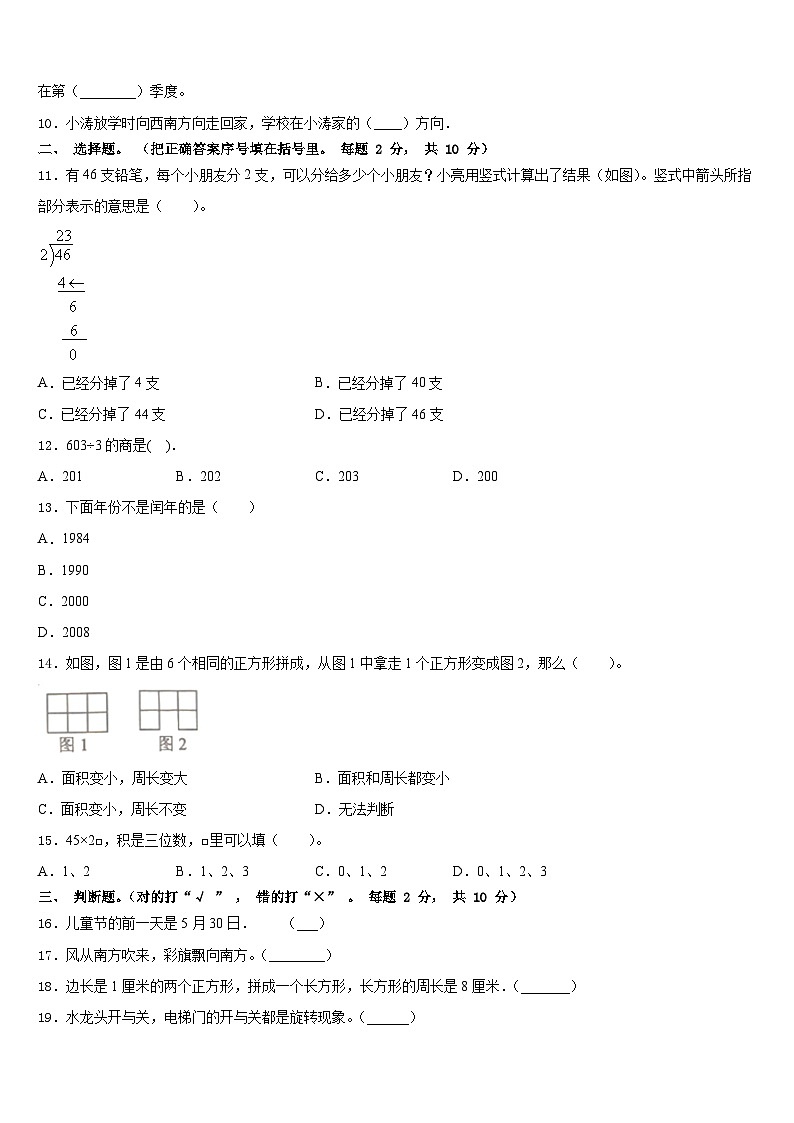 合山市2022-2023学年三年级数学第二学期期末质量跟踪监视试题含答案02